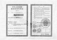 資質證書