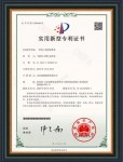 實用新型專利證書